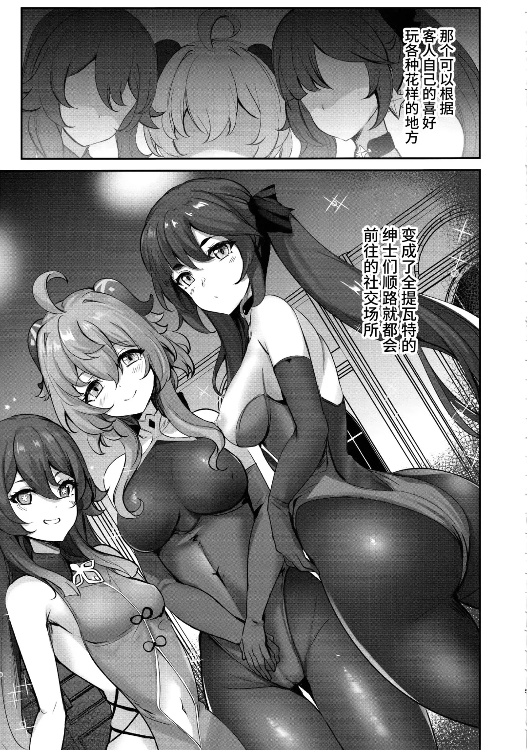 [Soramoti] Teyvat Himitsu Club Fhentai.net - Page 4