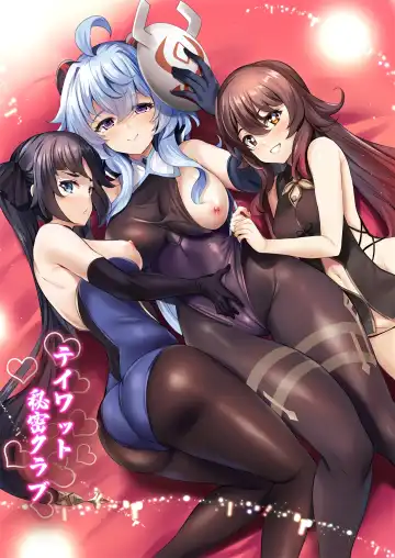 Read [Soramoti] Teyvat Himitsu Club - Fhentai.net