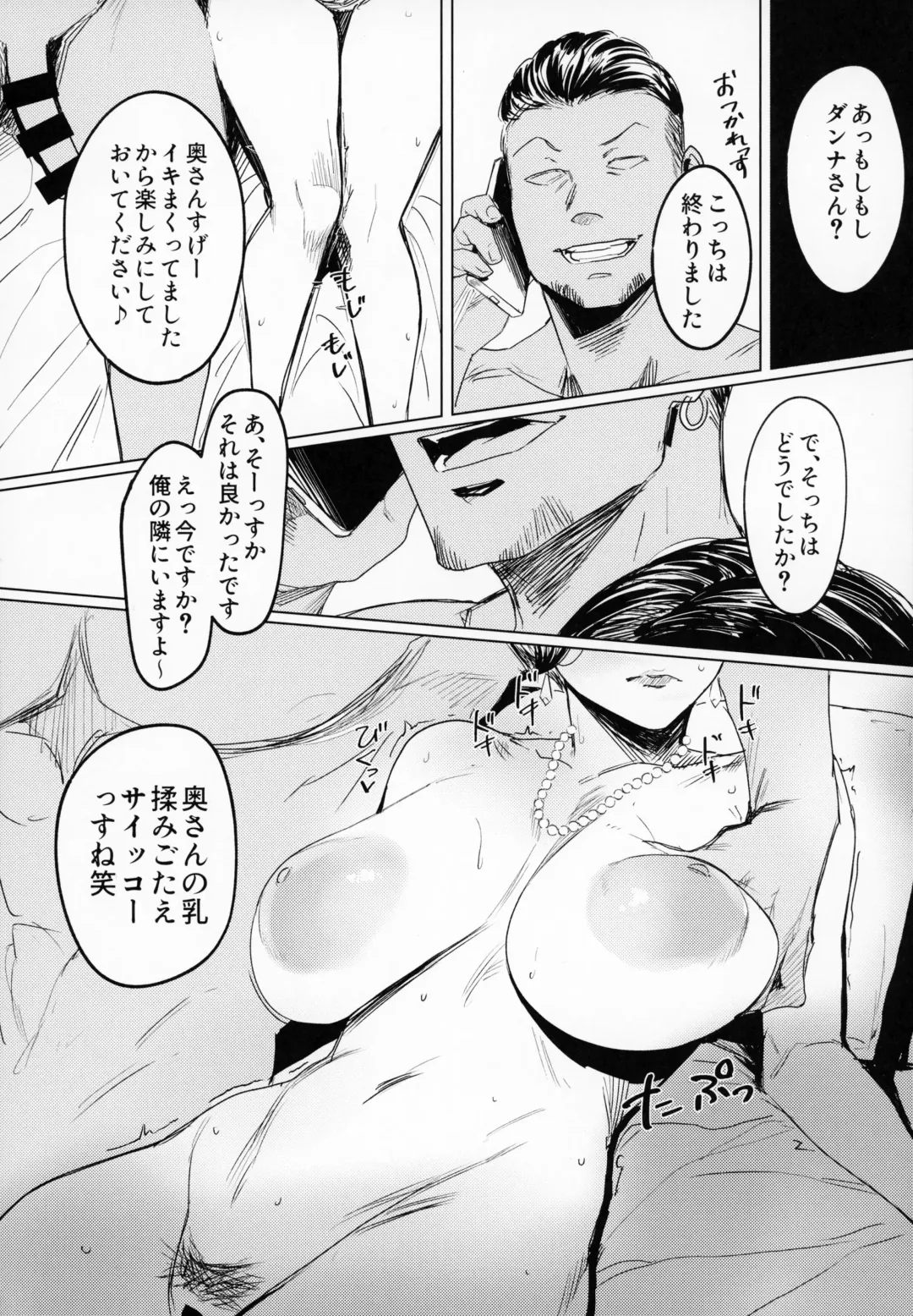 [Allegro - Void Nosferatu] Hitozuma Futei Koubi Zuroku Aibiki Swapping/Reiko Fhentai - Page 15