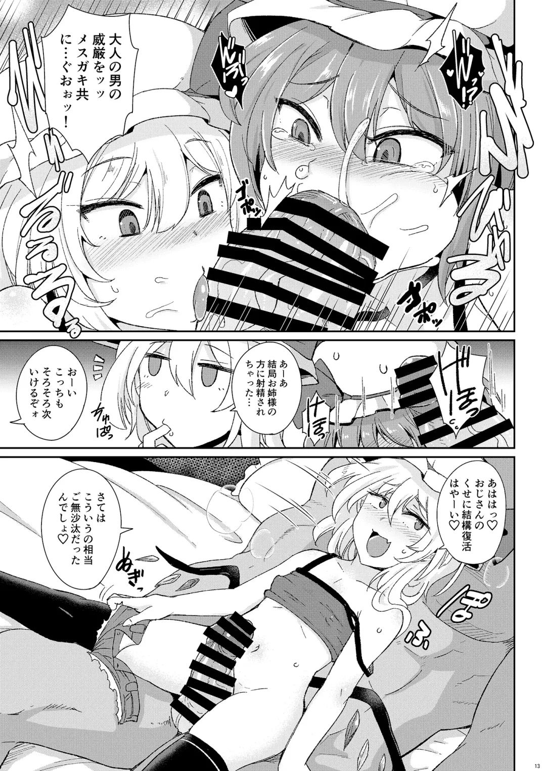 [Sanwaribiki] MSGKWR -Scarlet- Fhentai - Page 12