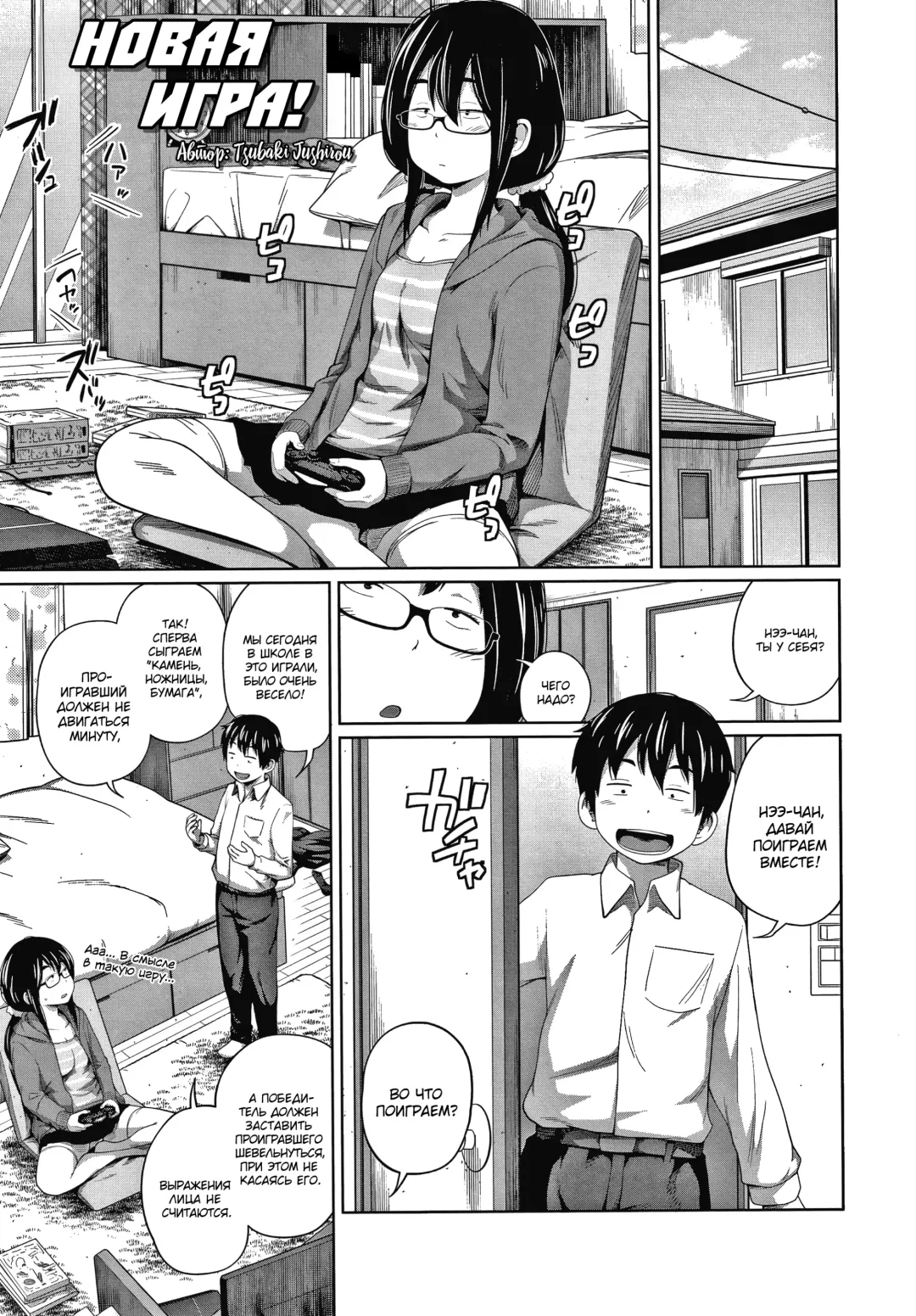 [Tsubaki Jushirou] Ane Megane - spectacled sister Fhentai - Page 105