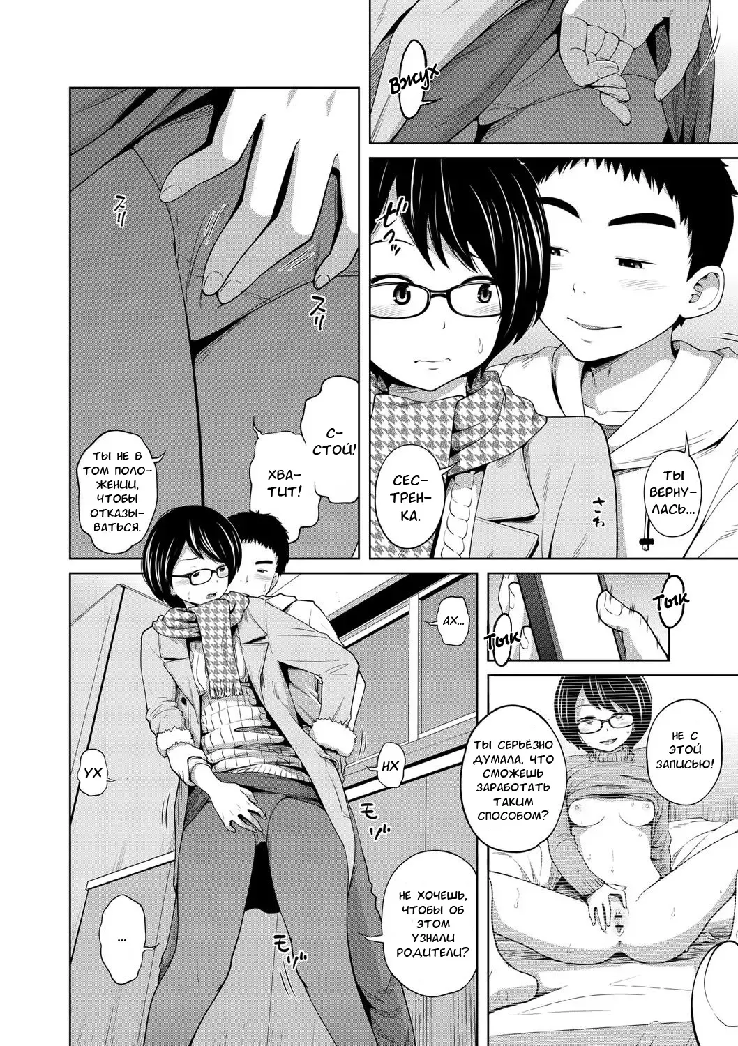 [Tsubaki Jushirou] Ane Megane - spectacled sister Fhentai - Page 152