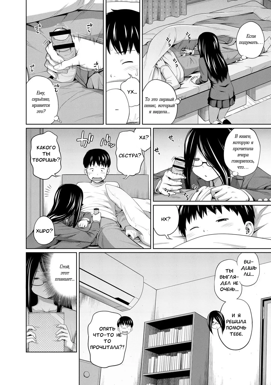 [Tsubaki Jushirou] Ane Megane - spectacled sister Fhentai - Page 86