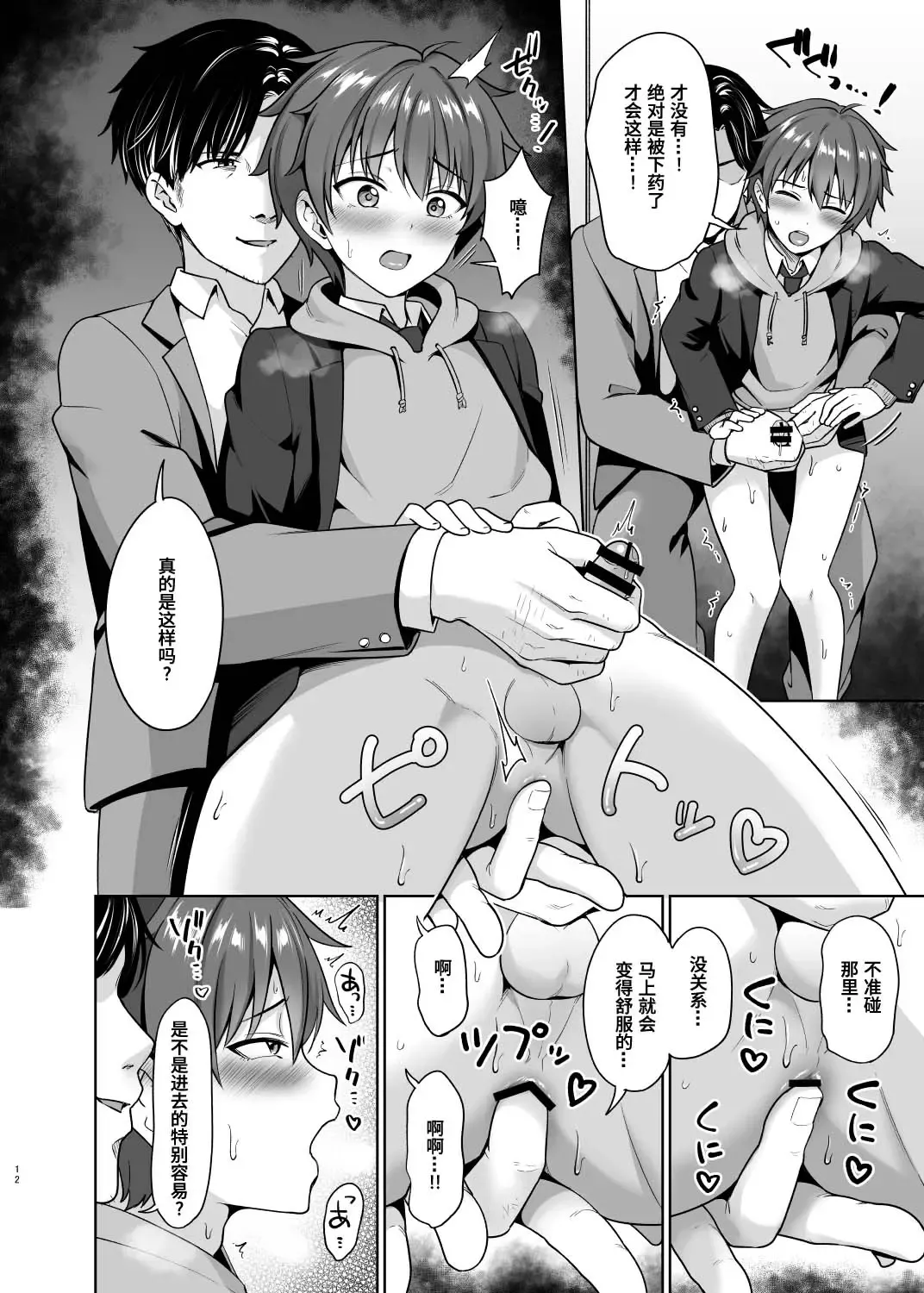 [Toitoi] Biyaku de Iinari Satsueikai Fhentai - Page 13
