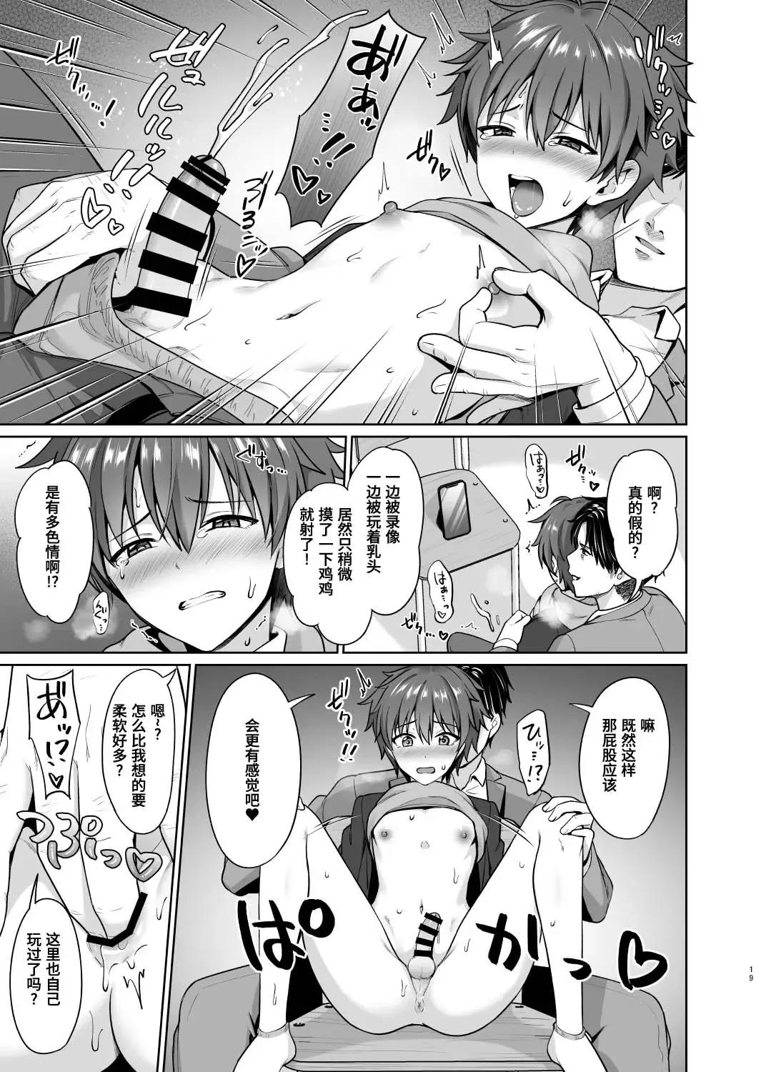 [Toitoi] Biyaku de Iinari Satsueikai Fhentai - Page 20