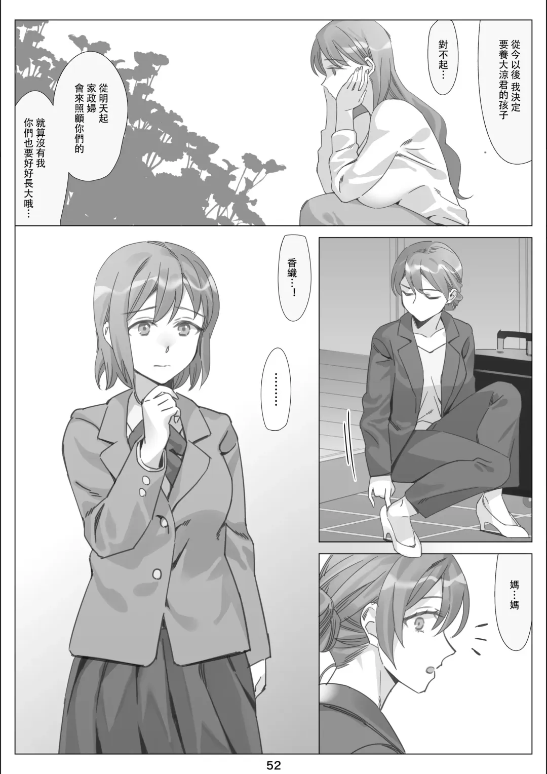 [Ktzw] Boku to Kanojo no Okaa-san to Hito Natsu no Koi no Owari Kouhen | 我與女友的母親的整個夏天戀情的終結 後篇 Fhentai - Page 53