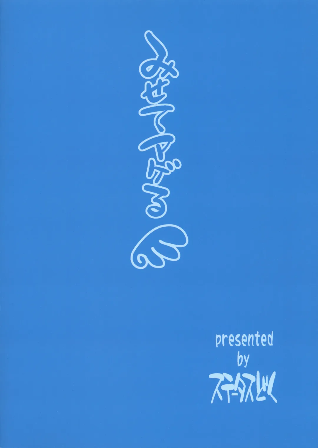 [Isawa Nohri] Misete ageru Fhentai - Page 20