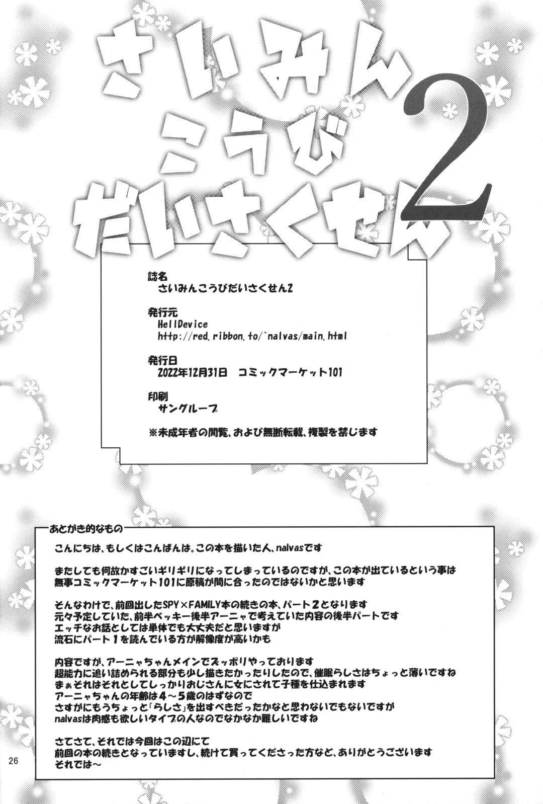 [Nalvas] Saimin Koubi Daisakusen 2 Fhentai - Page 25