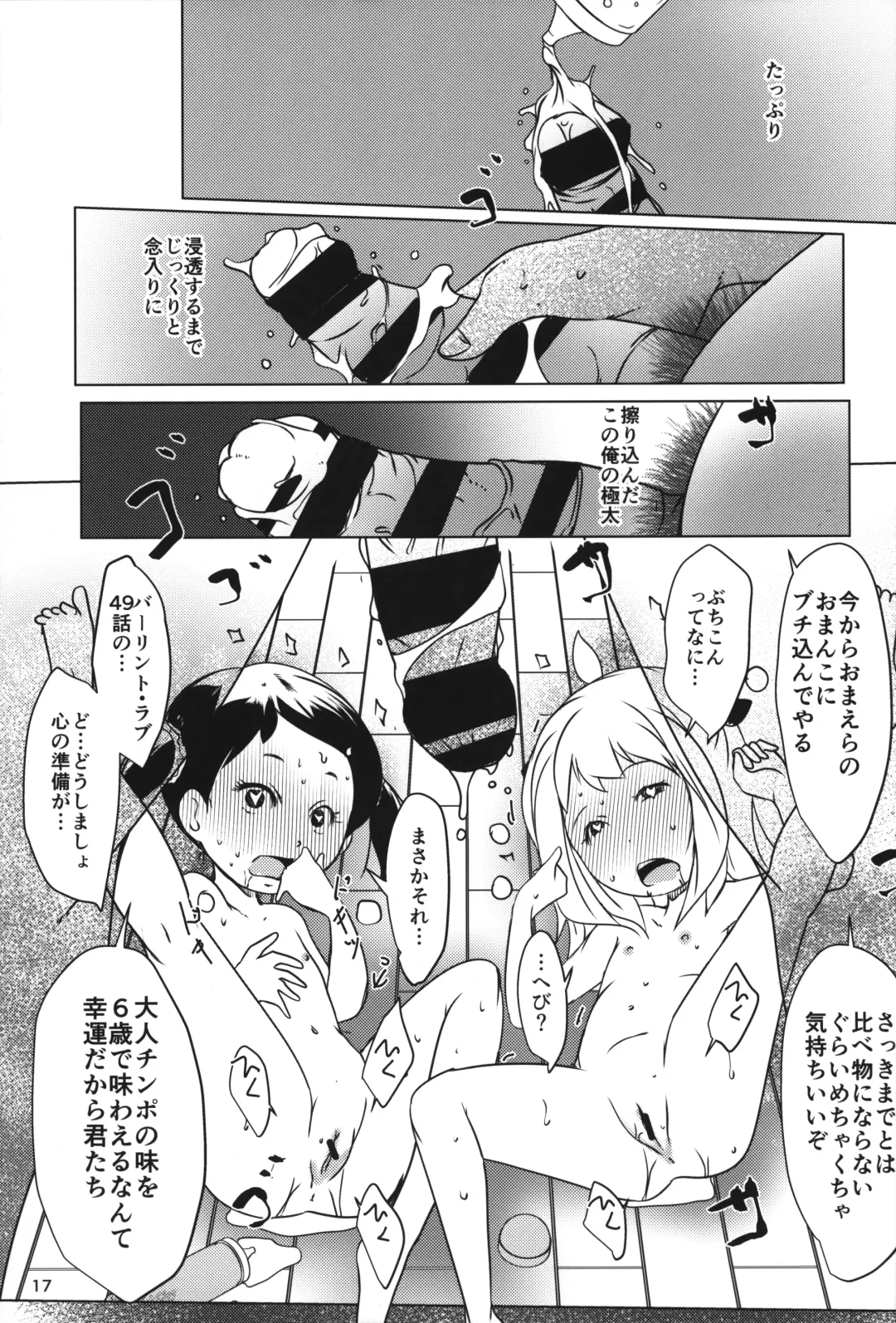 [Suitekiya Yuumin] Anya x Becky ESPer Saimin Seiiku Fhentai - Page 16