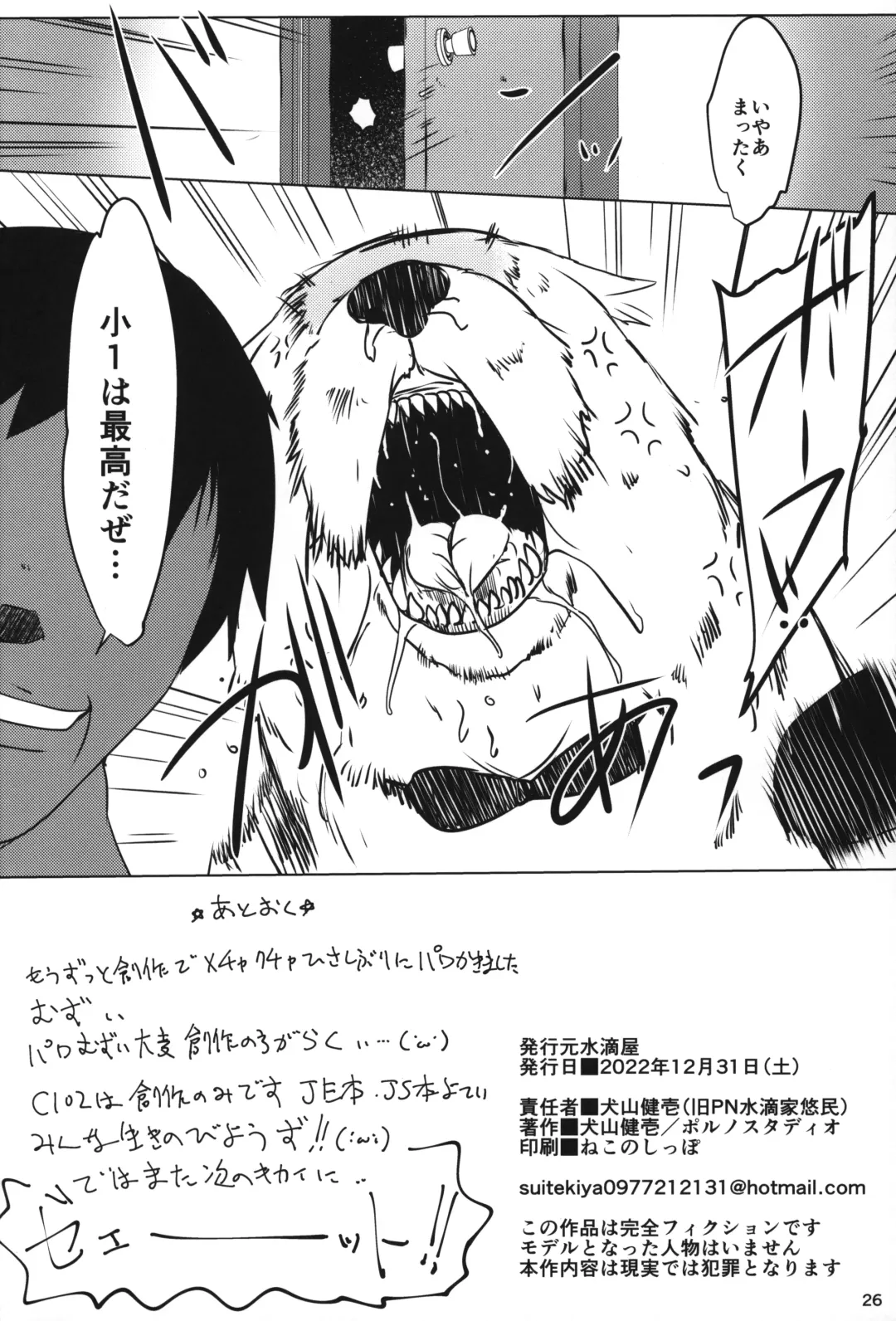 [Suitekiya Yuumin] Anya x Becky ESPer Saimin Seiiku Fhentai - Page 25