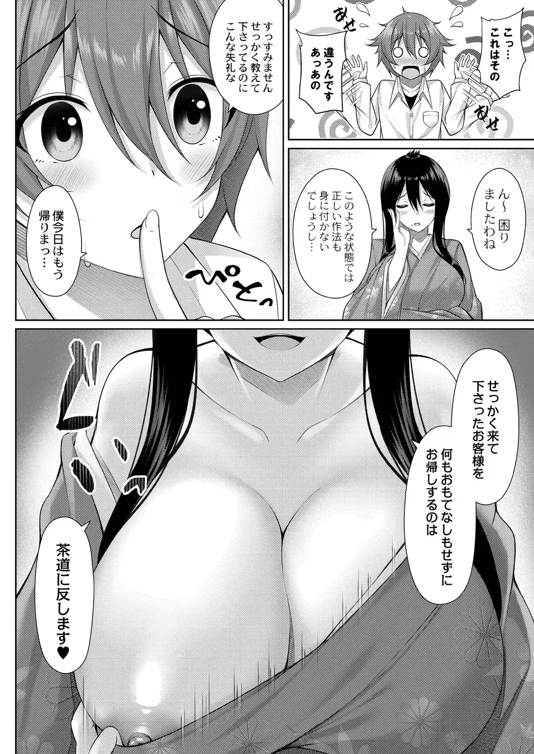 [Yunagi Amane] Risou no Daisuki! Fhentai - Page 124