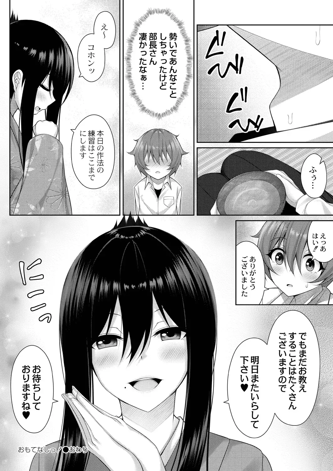 [Yunagi Amane] Risou no Daisuki! Fhentai - Page 138