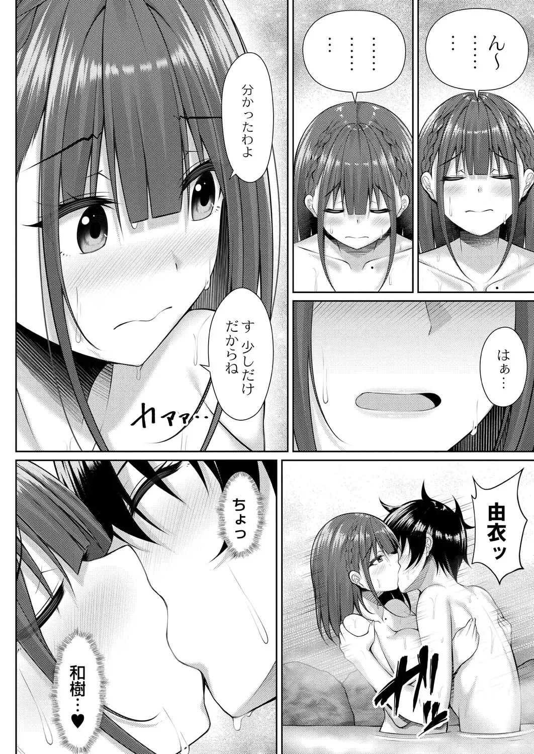 [Yunagi Amane] Risou no Daisuki! Fhentai - Page 52