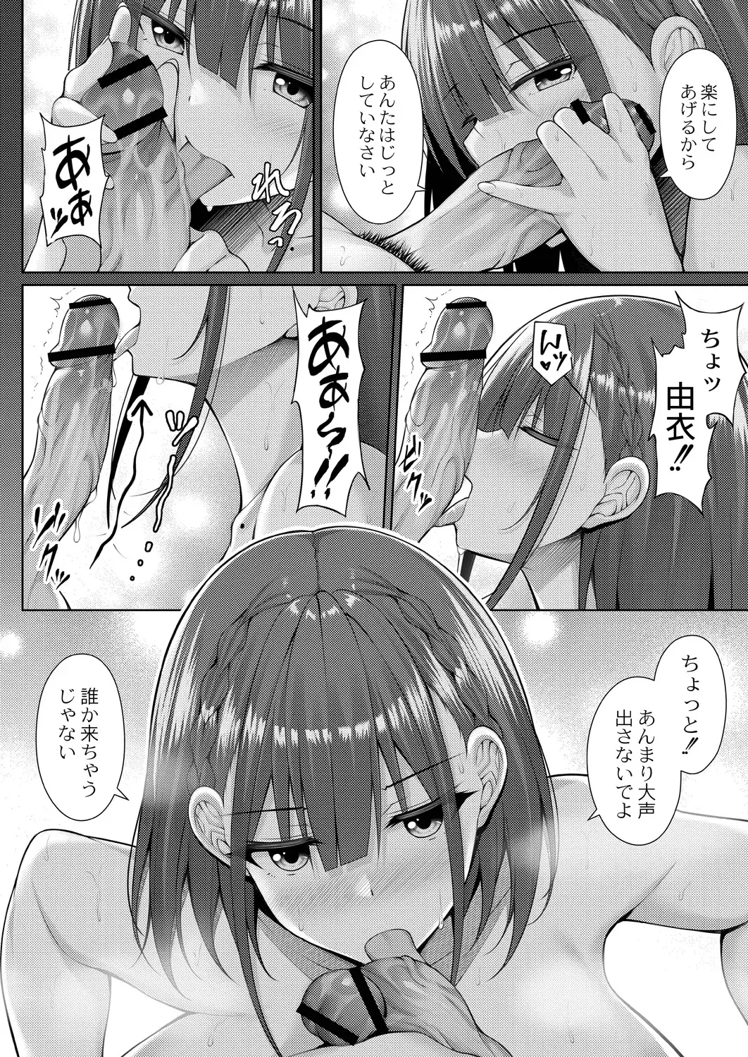 [Yunagi Amane] Risou no Daisuki! Fhentai - Page 54