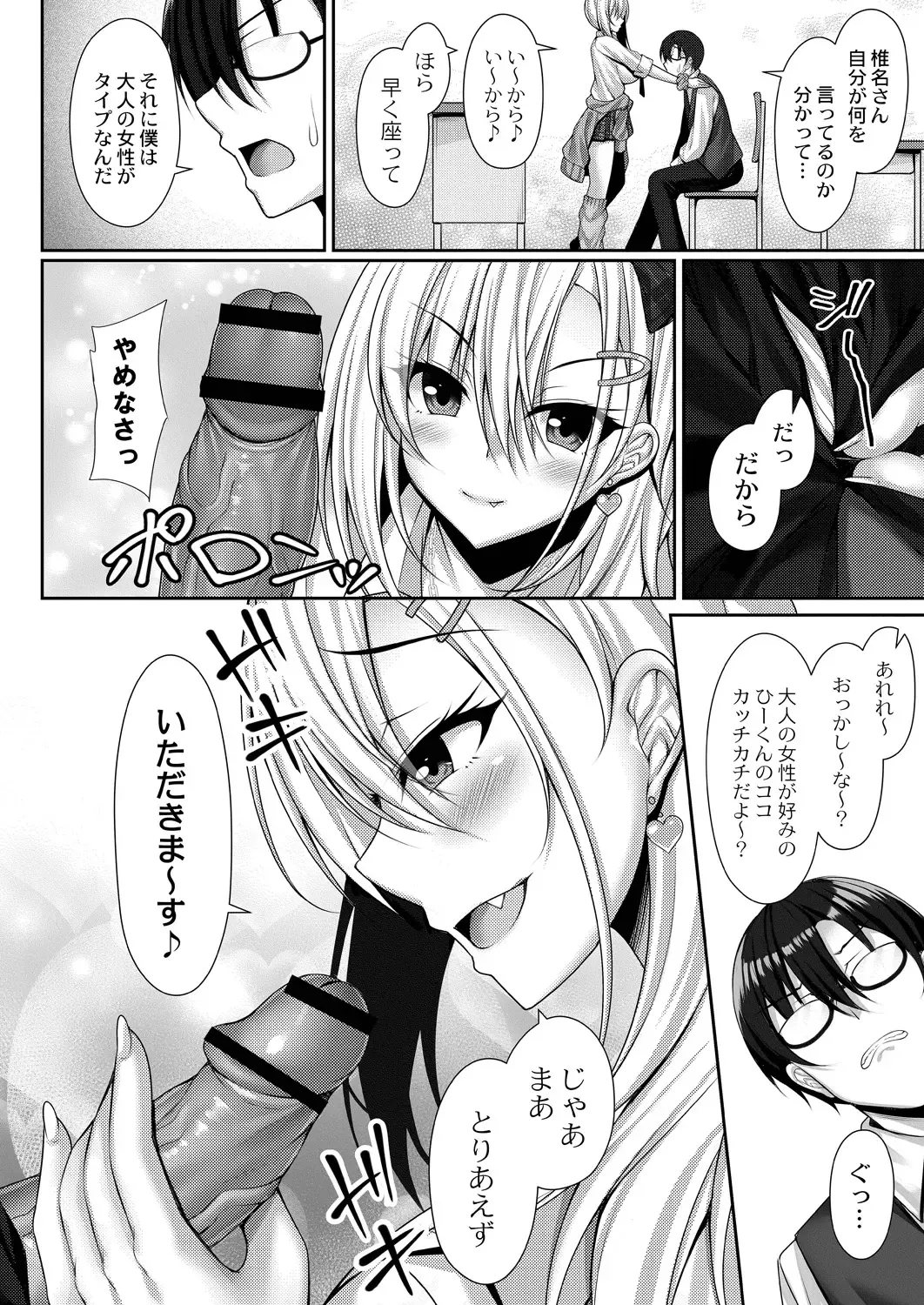 [Yunagi Amane] Risou no Daisuki! Fhentai - Page 76