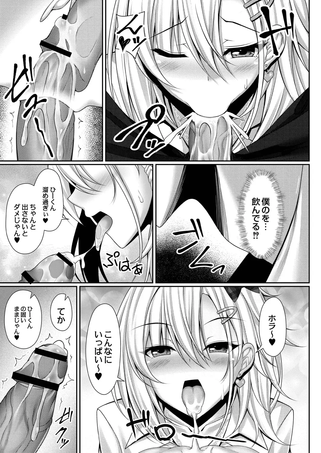 [Yunagi Amane] Risou no Daisuki! Fhentai - Page 79
