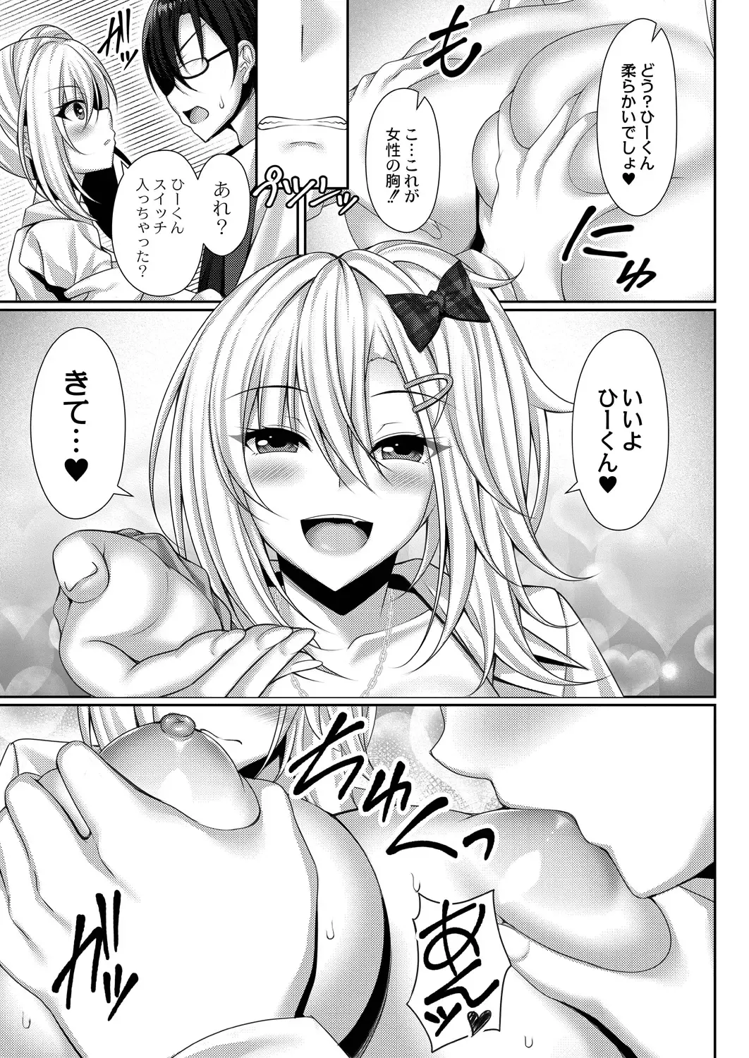[Yunagi Amane] Risou no Daisuki! Fhentai - Page 81