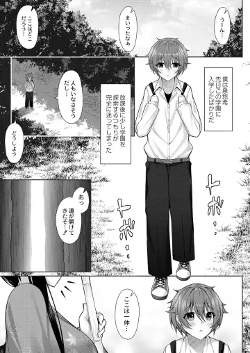 [Yunagi Amane] Risou no Daisuki! Fhentai - Page 119