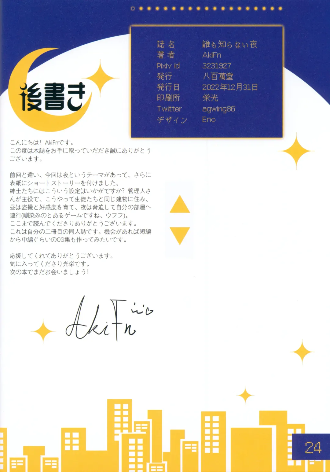 [Akifn] Dare mo Shiranai Yoru Fhentai - Page 23