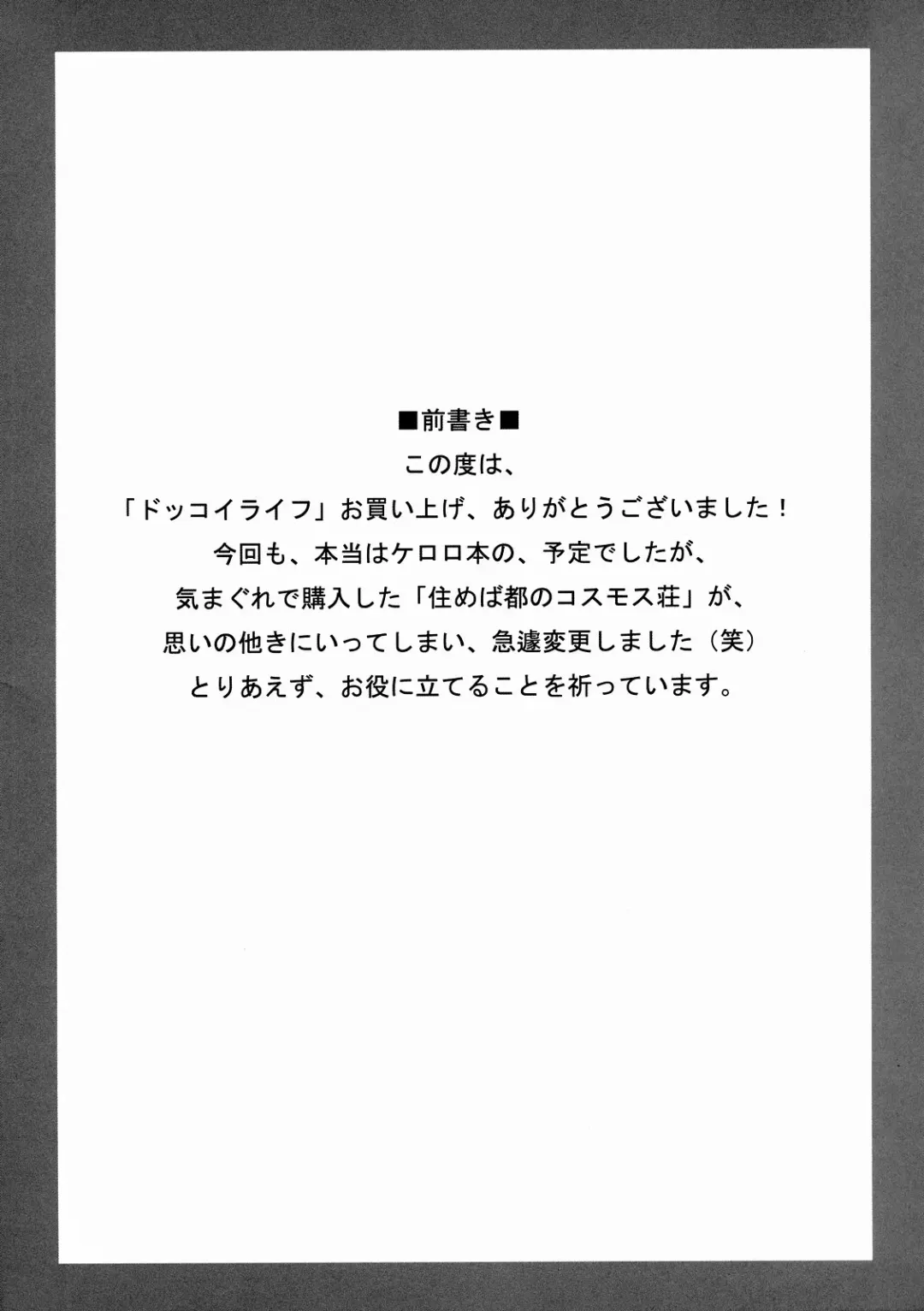 [Gyonikun] DOKKOI LIFE! Fhentai - Page 4