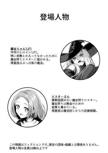 [Youkan] Majo (♂) Gari Fhentai - Page 3