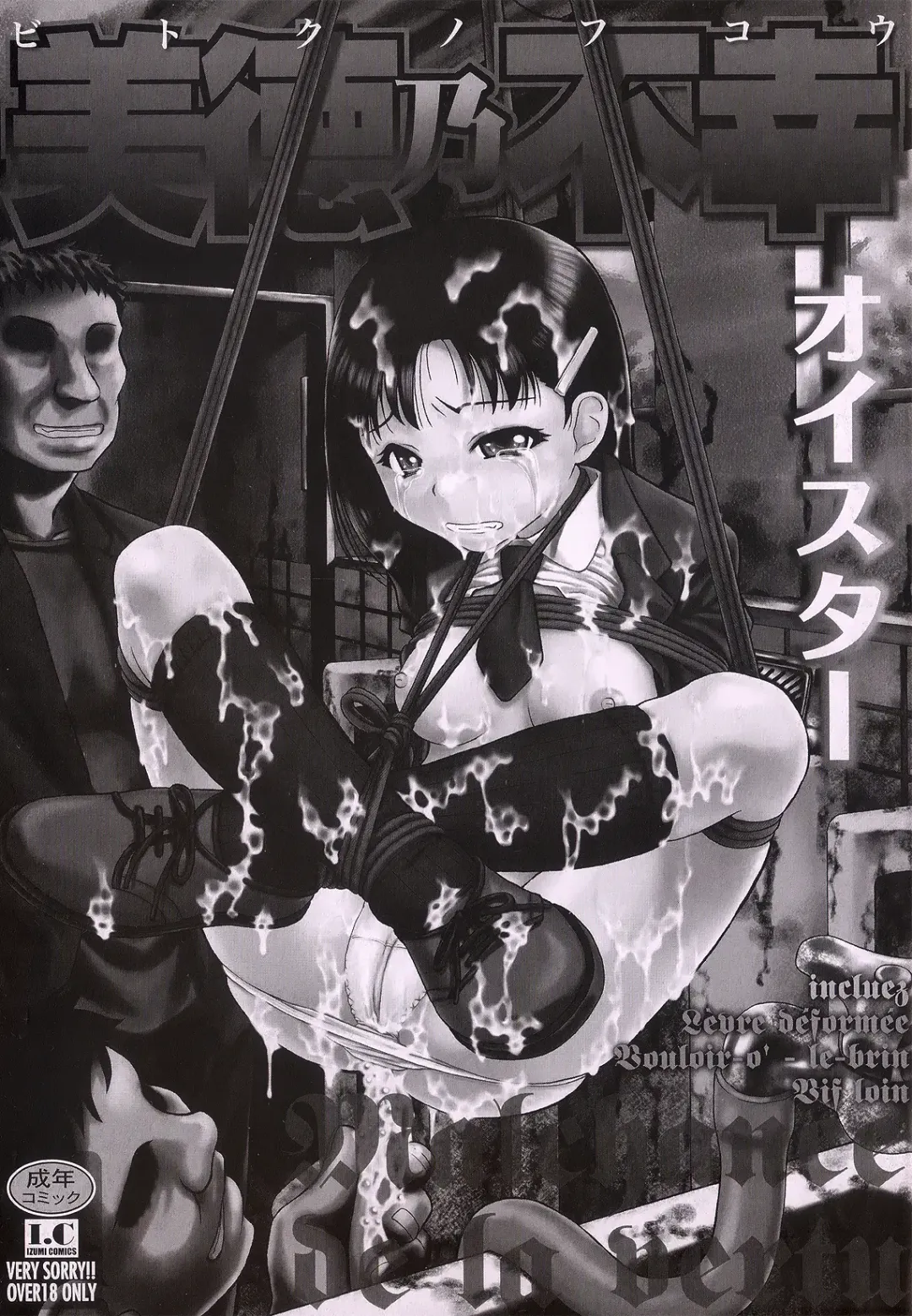 [Oyster] Bitoku no Fukou Fhentai - Page 2