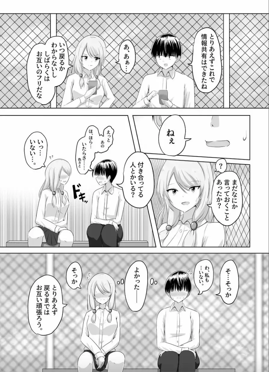 [Hangesho] XChange Fhentai - Page 12