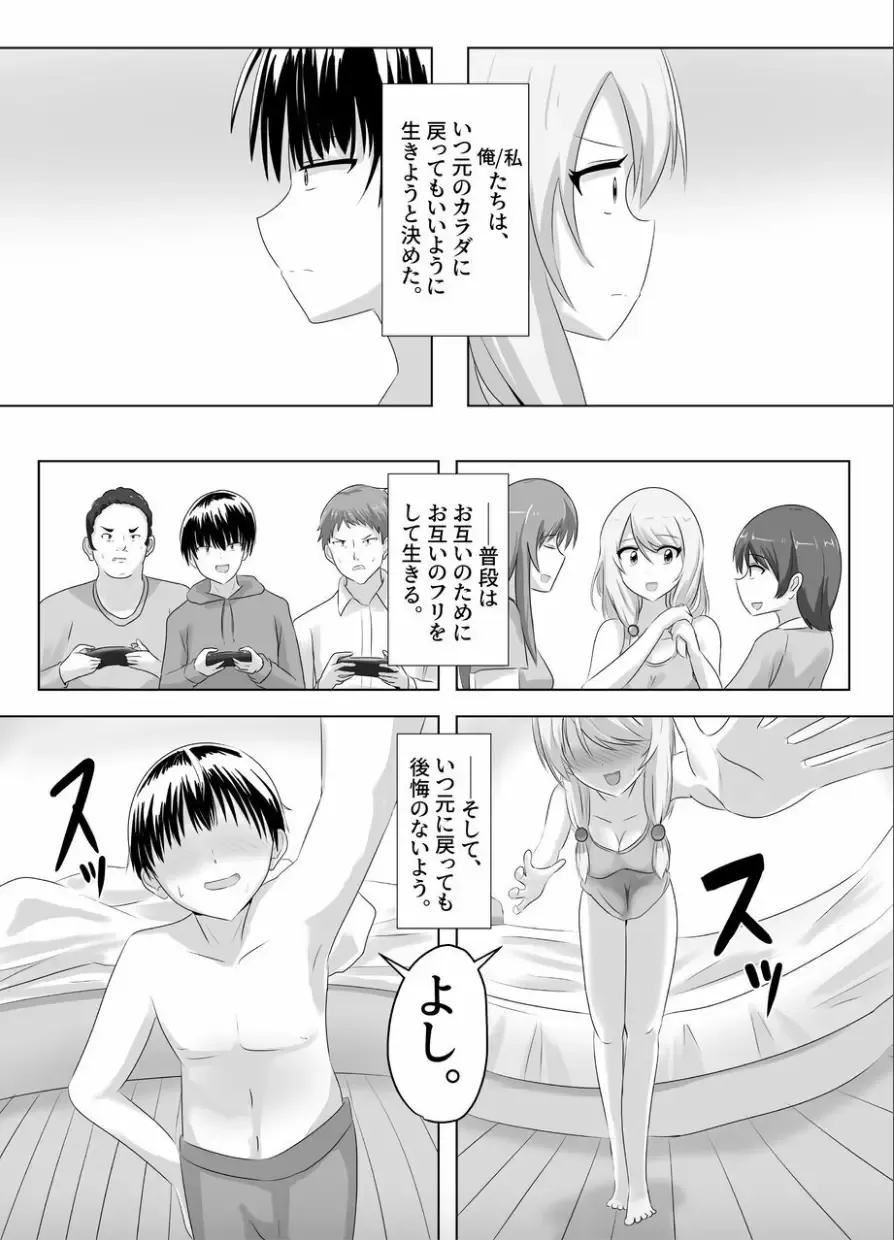 [Hangesho] XChange Fhentai - Page 13