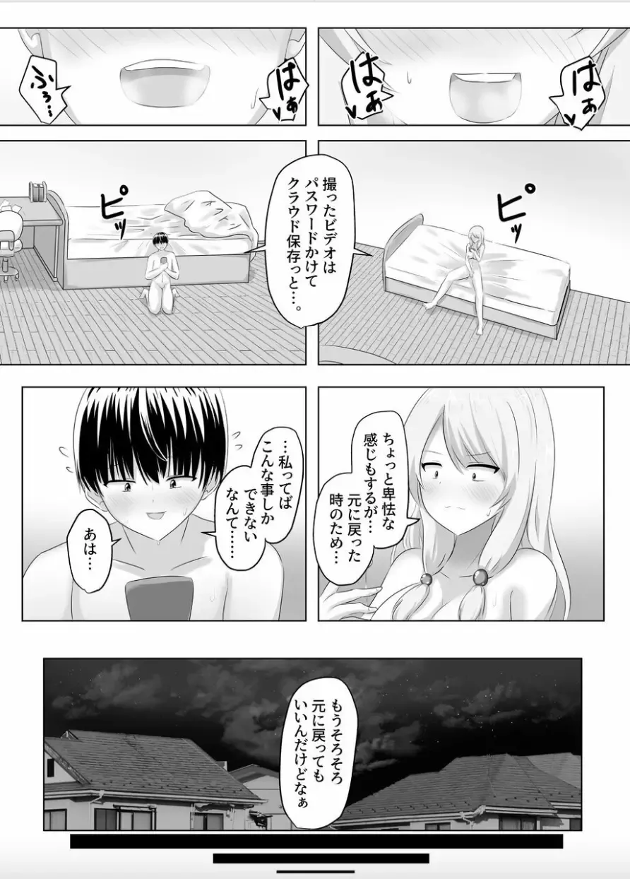 [Hangesho] XChange Fhentai - Page 16