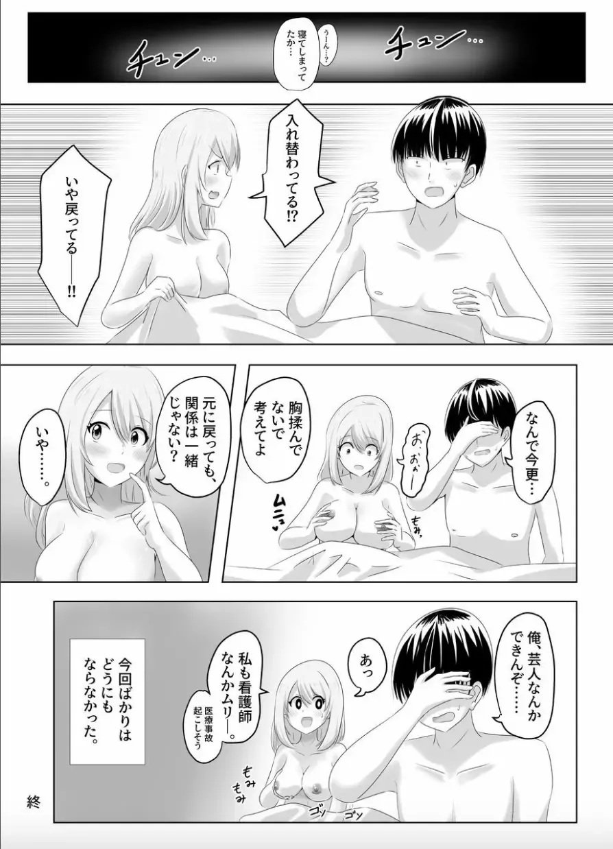 [Hangesho] XChange Fhentai - Page 32