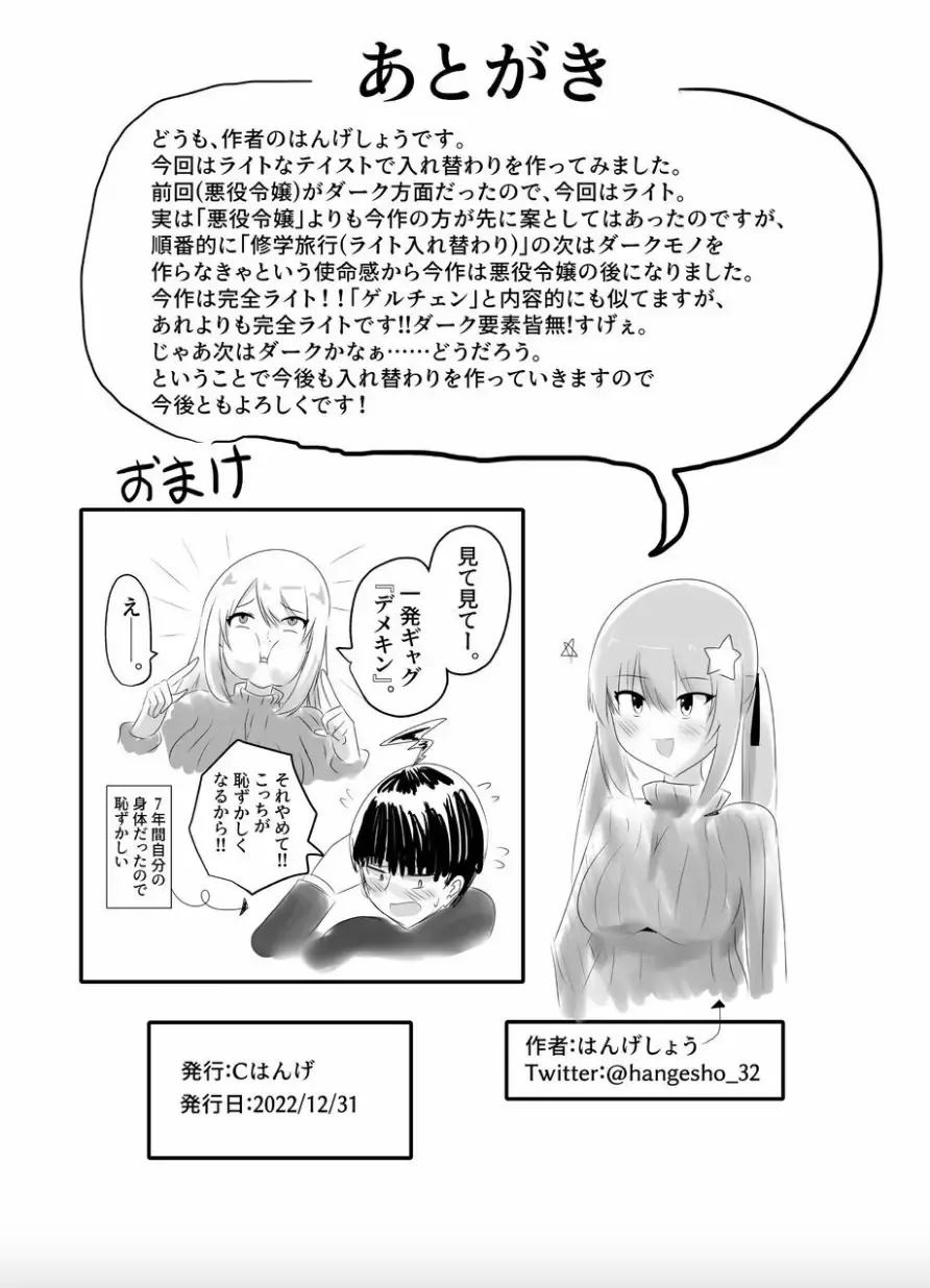 [Hangesho] XChange Fhentai - Page 33