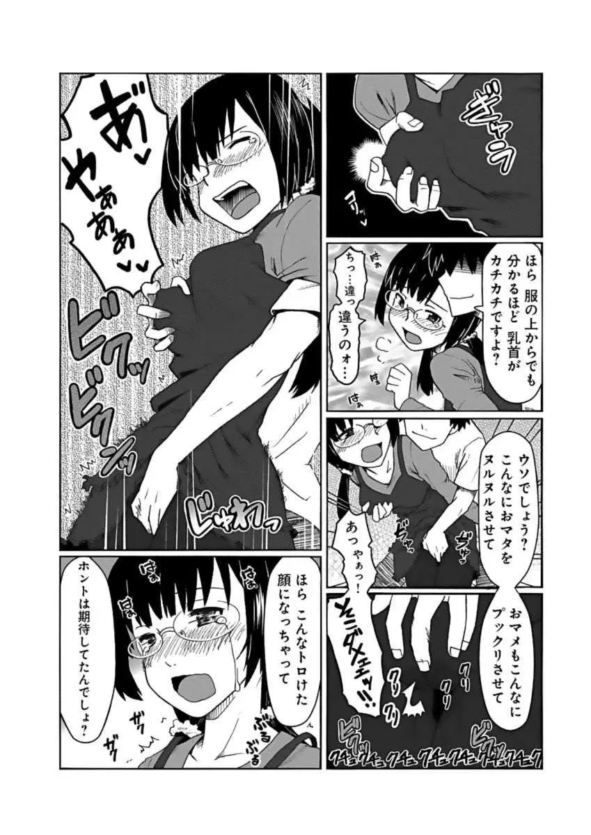 Kanojo ni Rakugaki Suruto Bitchi ni naru Kami Appli Fhentai.net - Page 8