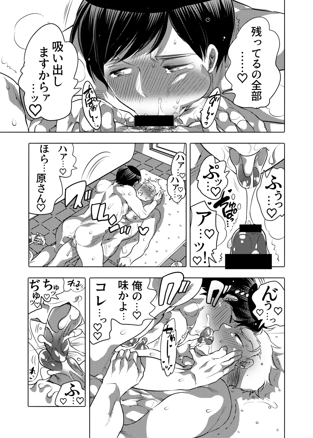 [Inochi Wazuka] Tsure Ana Koukai M Otoko-kun Sei Koubi Shou Fhentai - Page 16