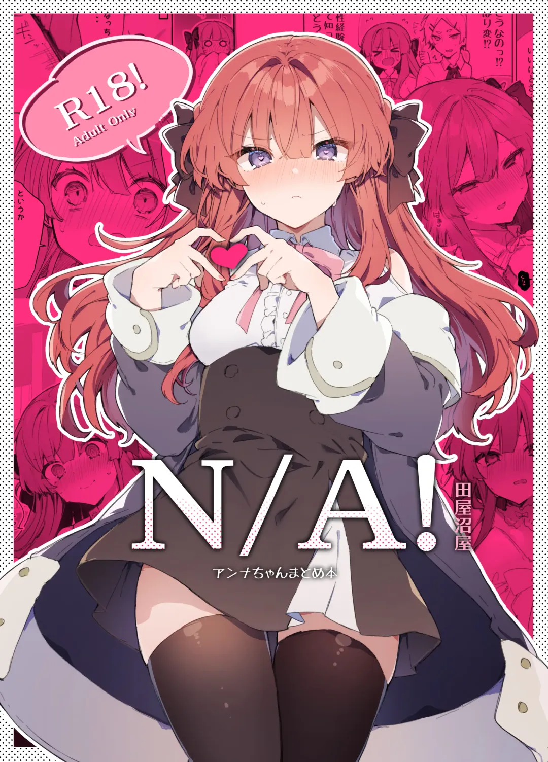 Read [Tanuma] N/A! Anna-chan Matome Hon - Fhentai.net