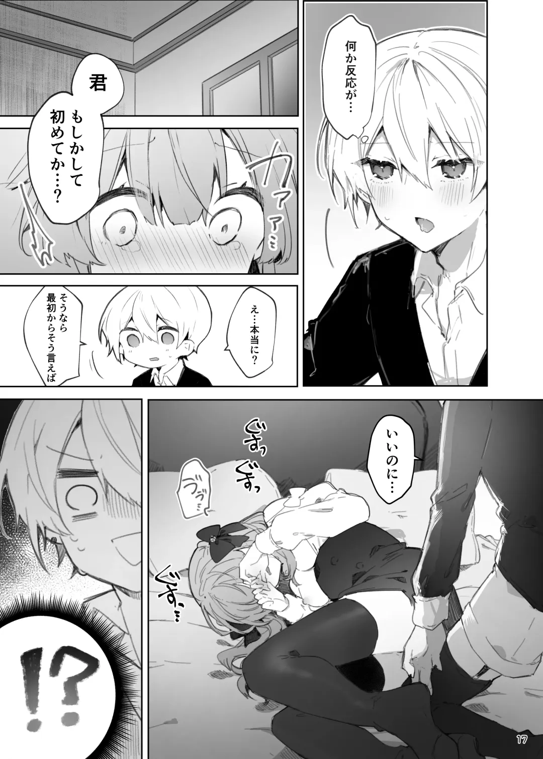 [Tanuma] N/A! Anna-chan Matome Hon Fhentai.net - Page 17