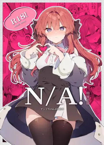 Read [Tanuma] N/A! Anna-chan Matome Hon - Fhentai.net