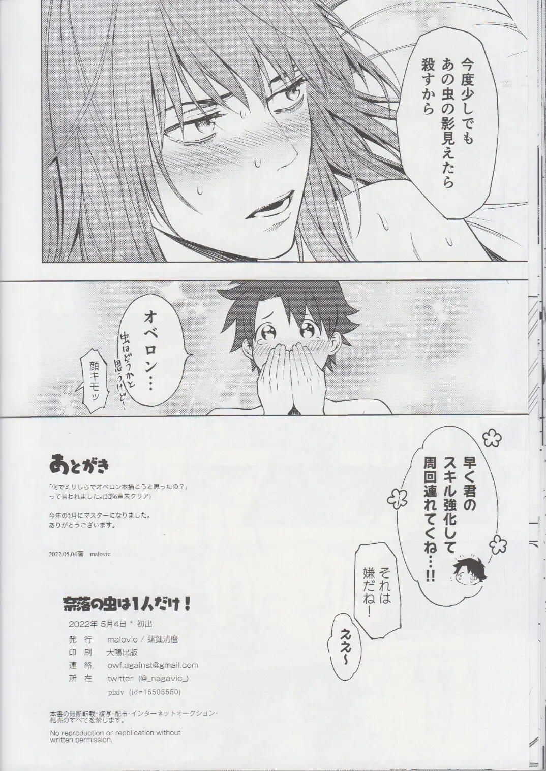 [Malovic] Naraku no Mushi wa Hitori made! Fhentai - Page 17