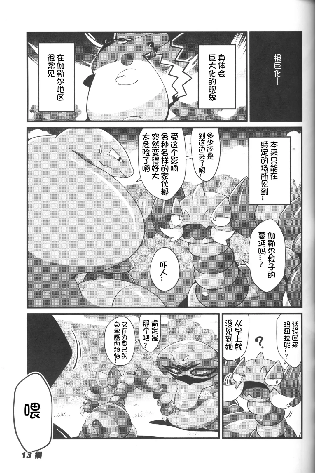 DynaxXx Adventure!! | 极巨化特大冒险 Fhentai - Page 13