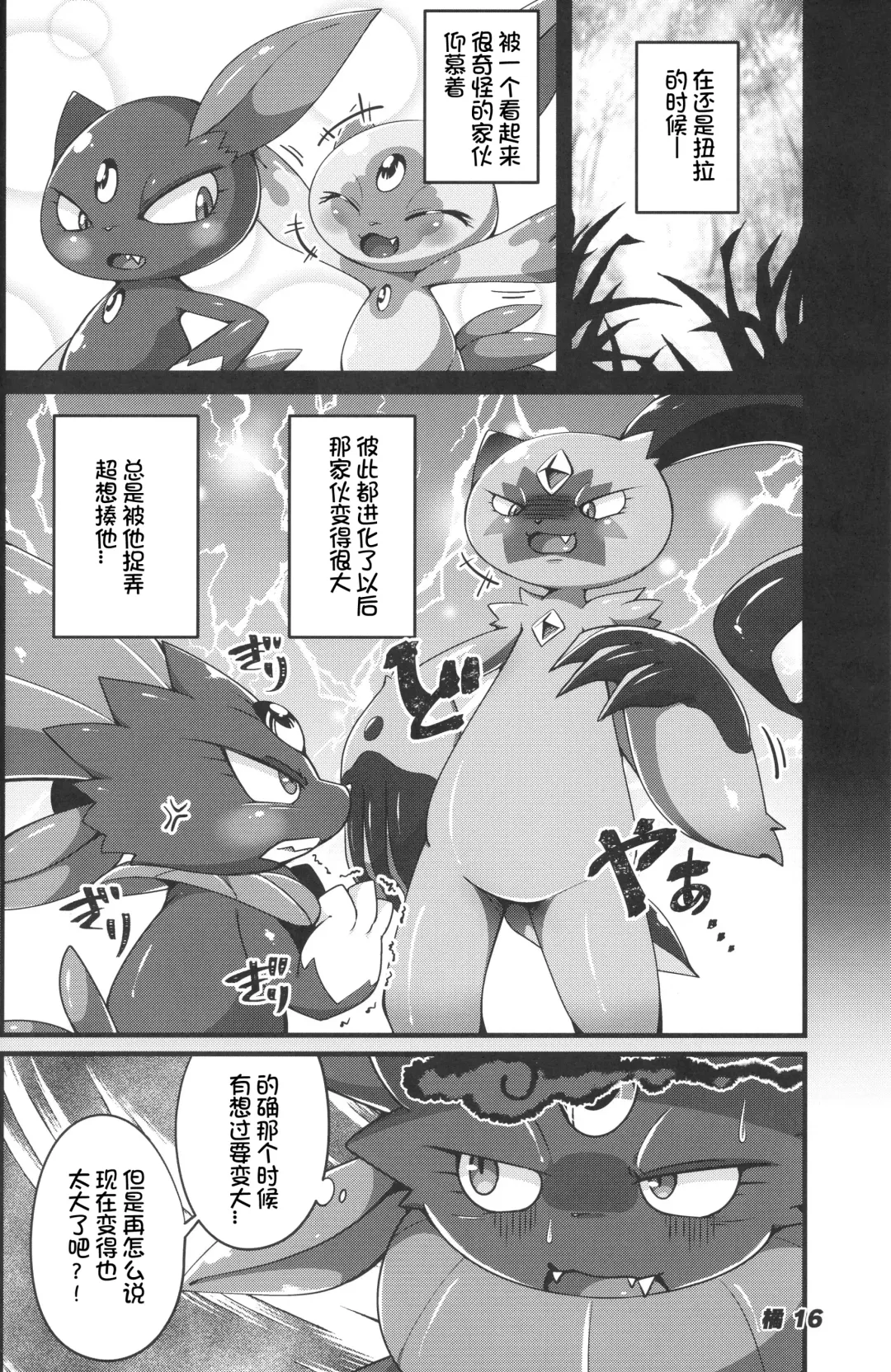 DynaxXx Adventure!! | 极巨化特大冒险 Fhentai - Page 16