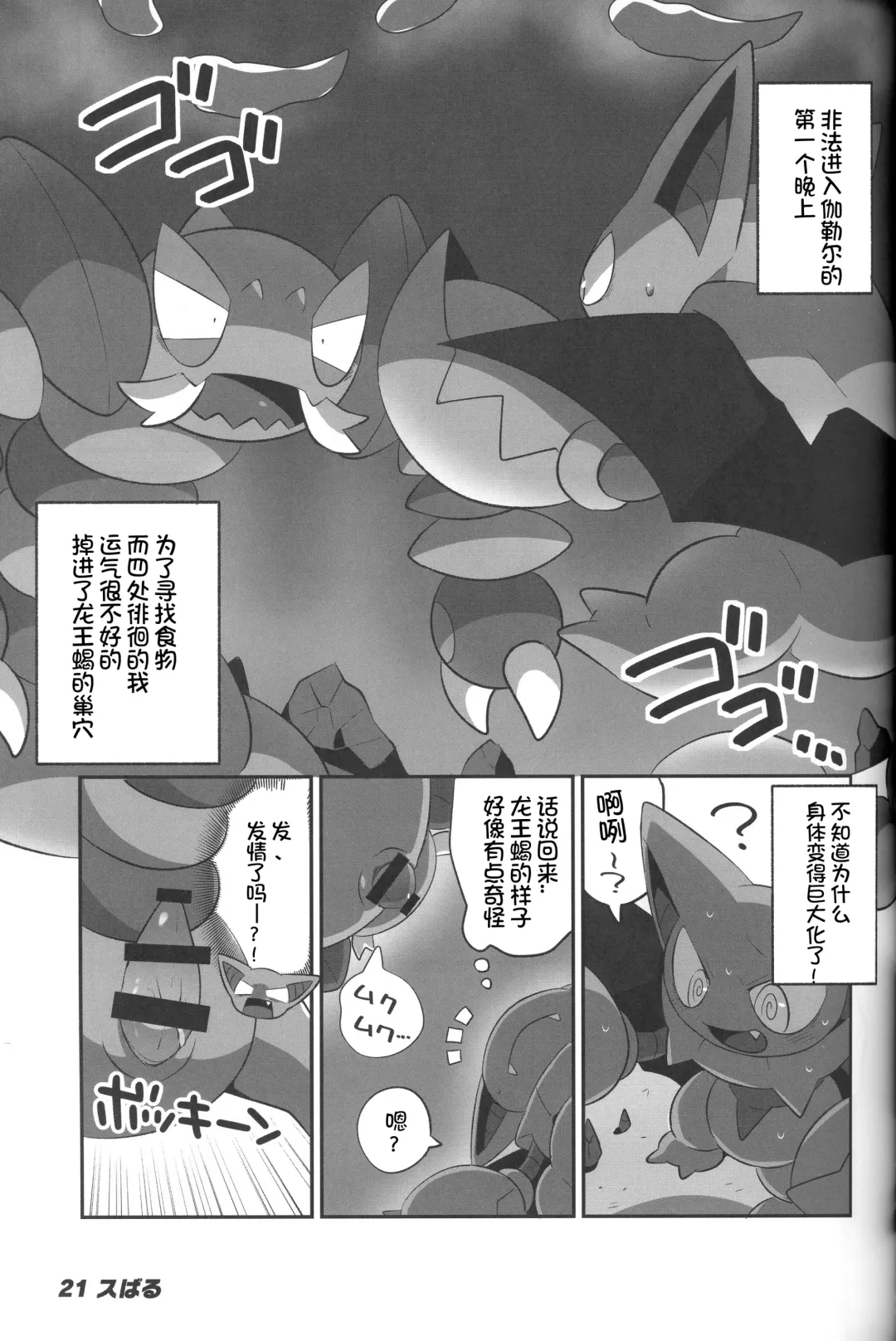DynaxXx Adventure!! | 极巨化特大冒险 Fhentai - Page 21