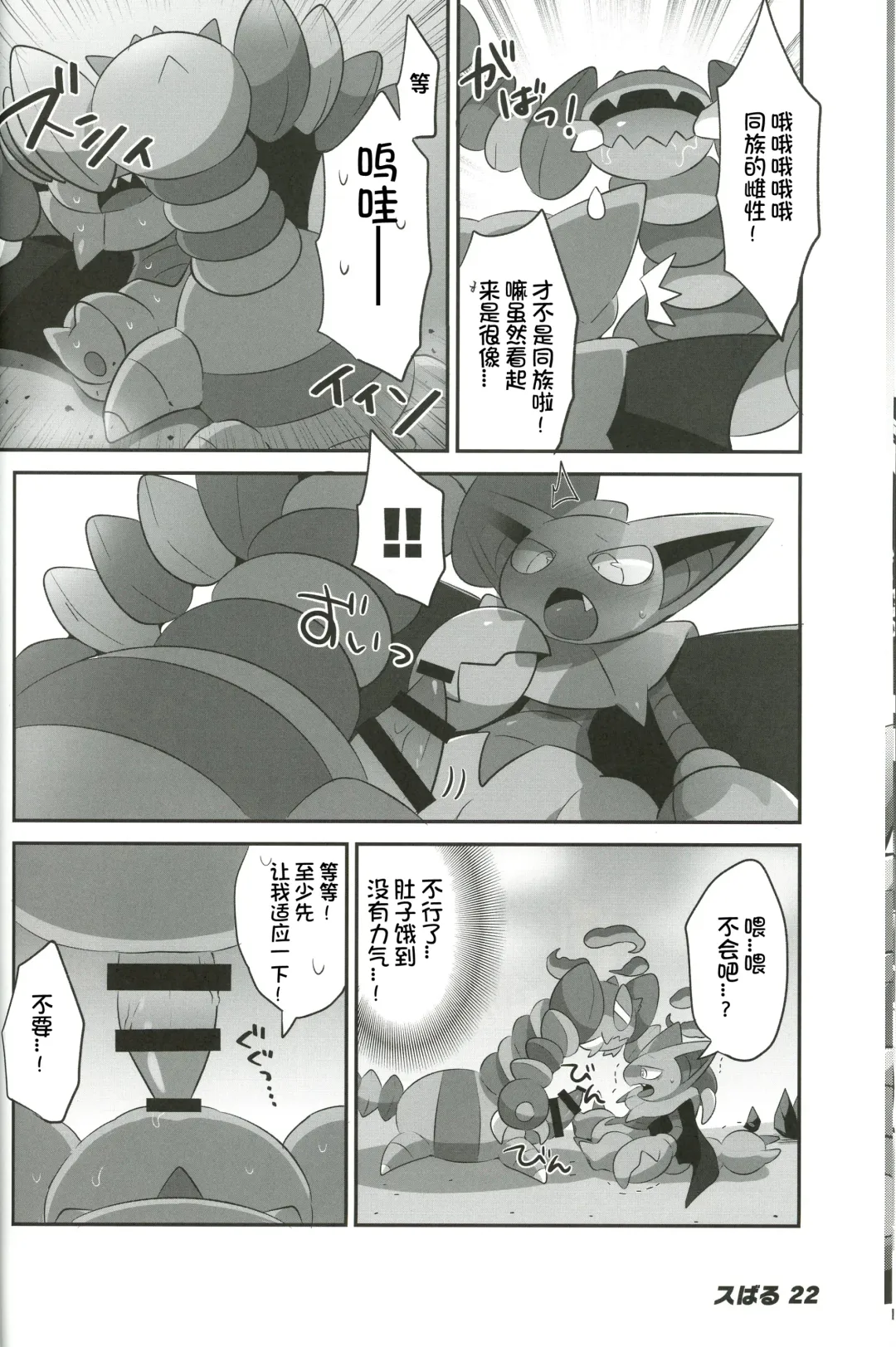 DynaxXx Adventure!! | 极巨化特大冒险 Fhentai - Page 22