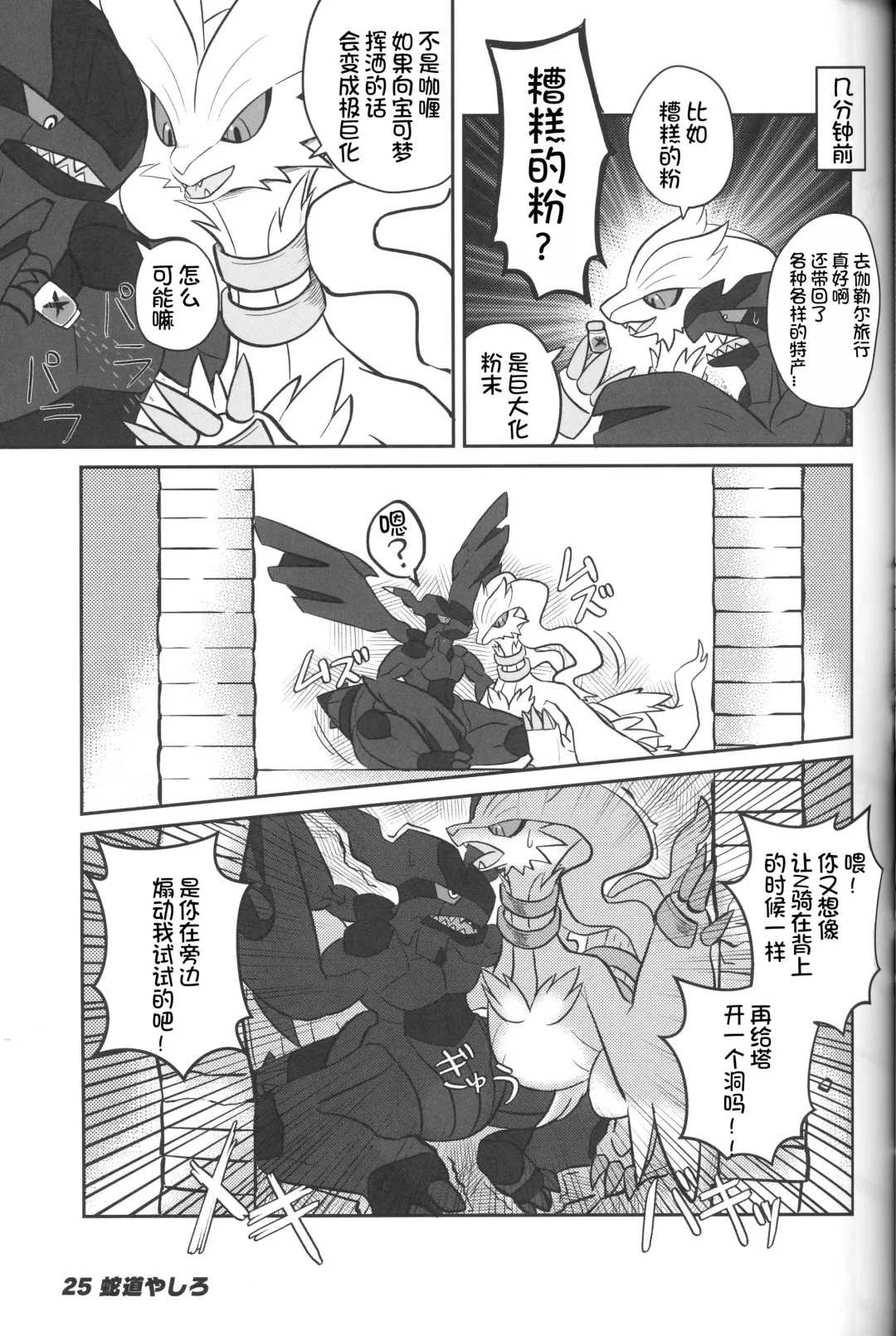 DynaxXx Adventure!! | 极巨化特大冒险 Fhentai - Page 25