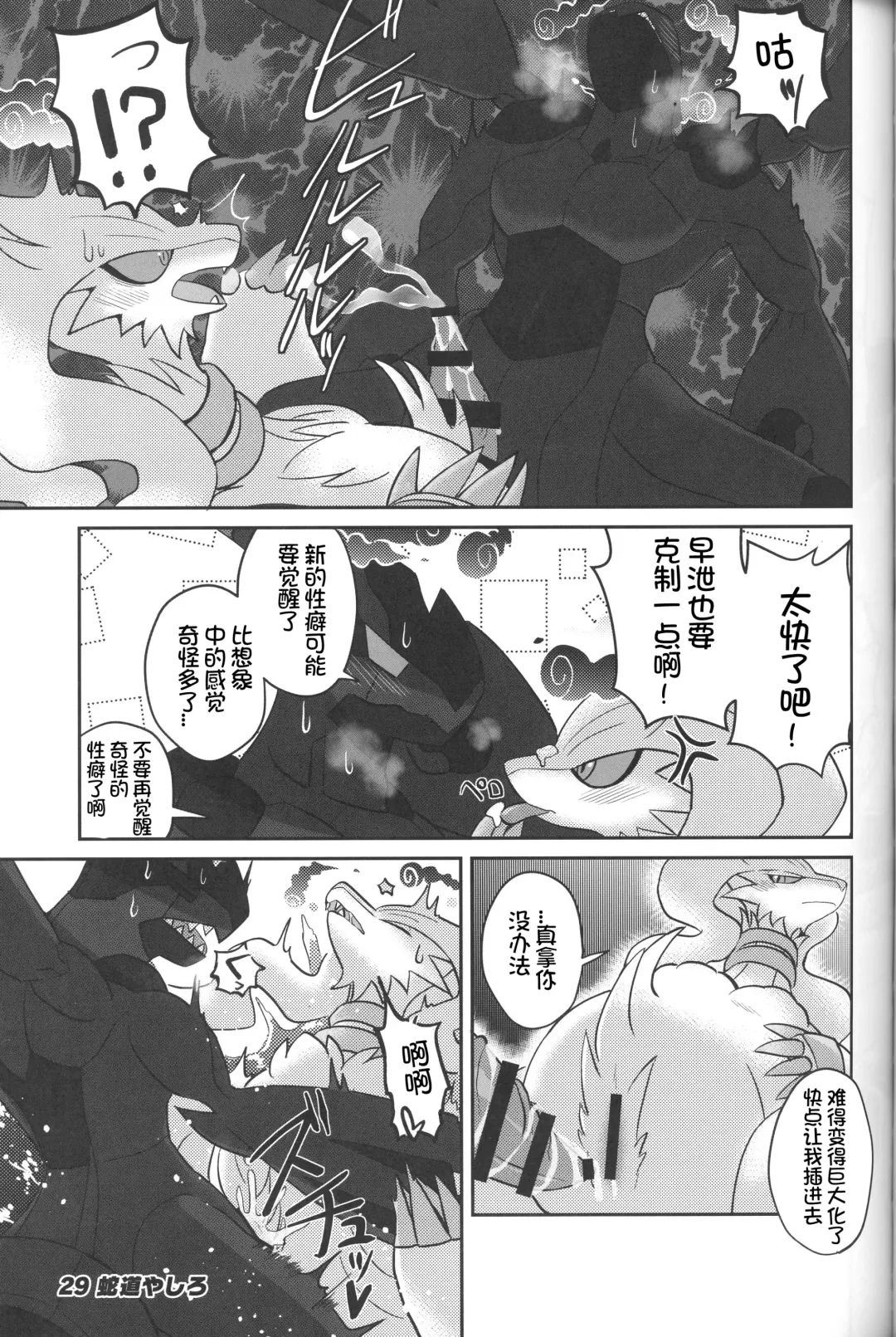 DynaxXx Adventure!! | 极巨化特大冒险 Fhentai - Page 29