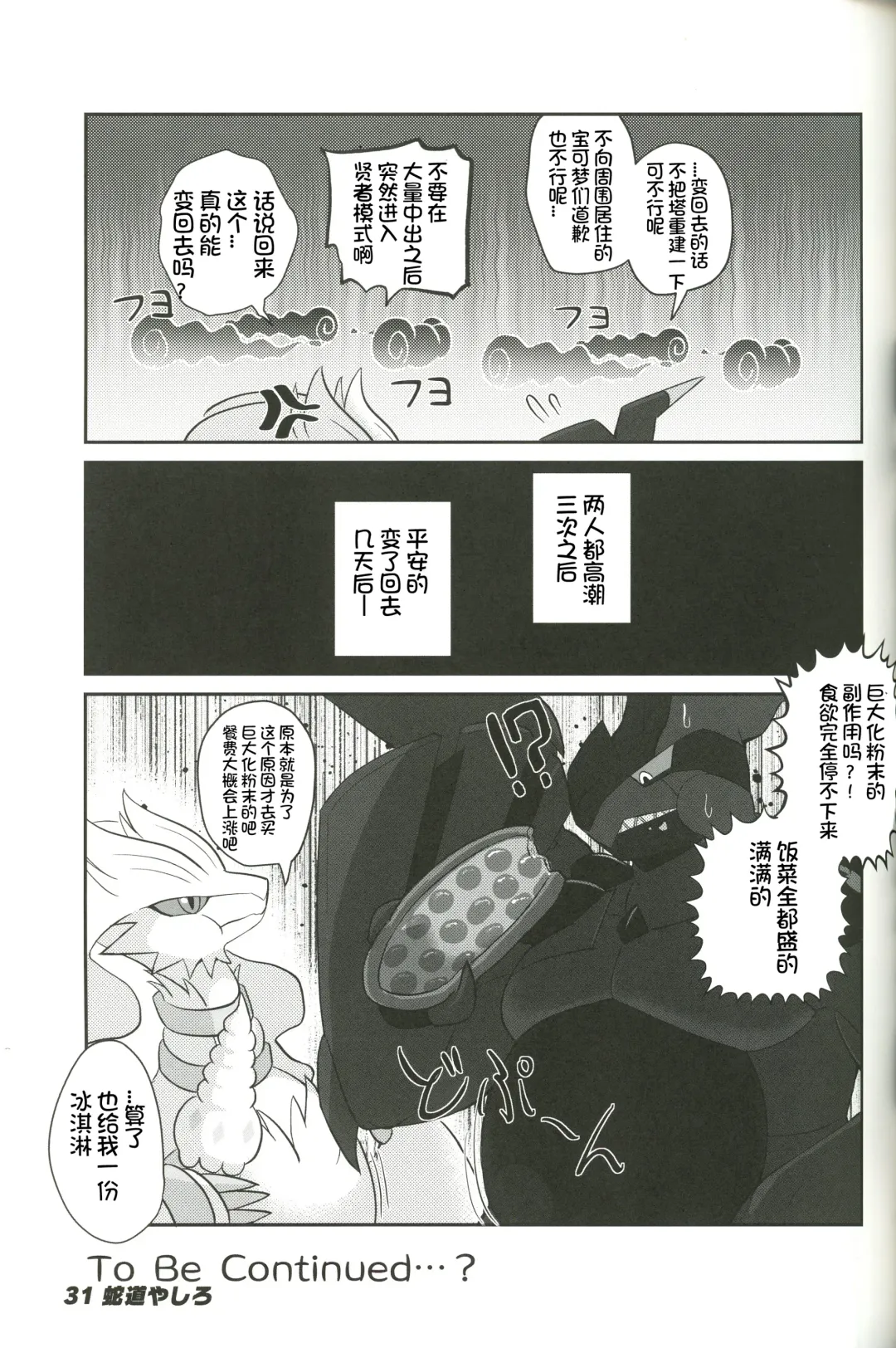 DynaxXx Adventure!! | 极巨化特大冒险 Fhentai - Page 31