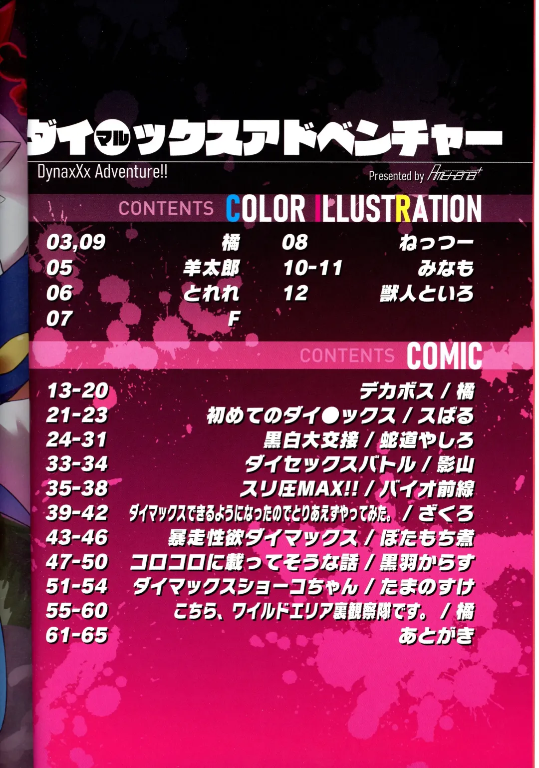 DynaxXx Adventure!! | 极巨化特大冒险 Fhentai - Page 4