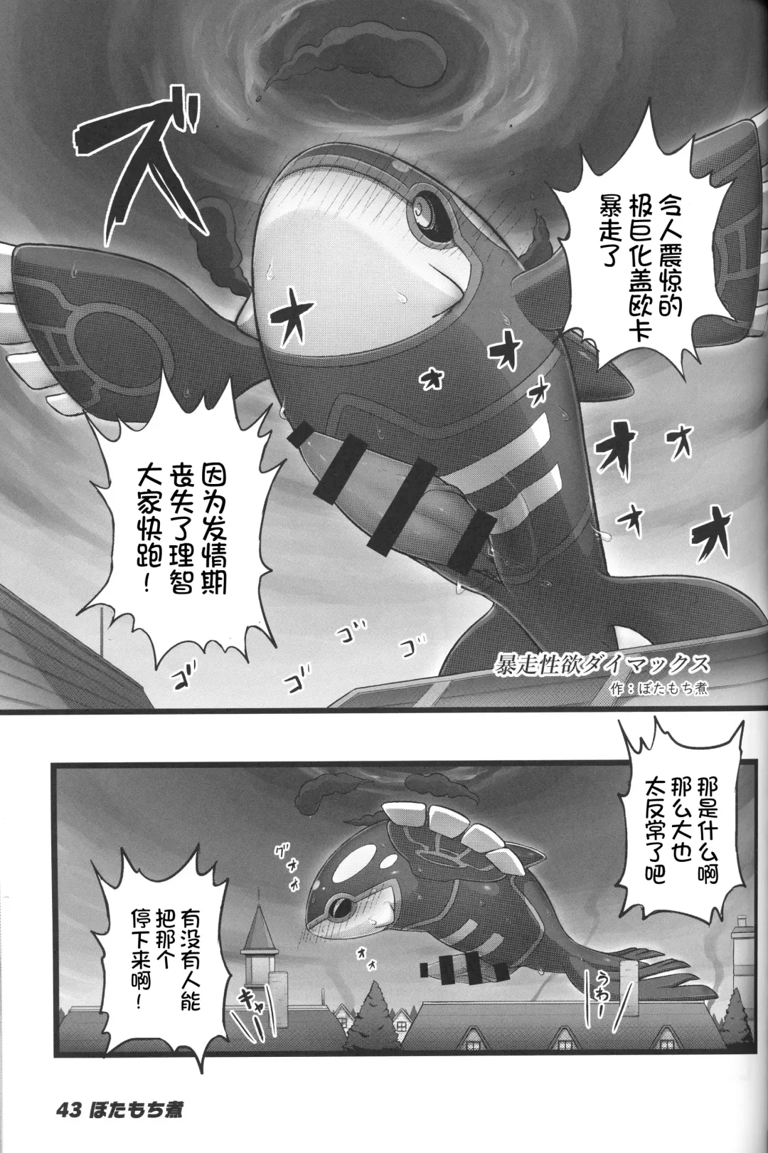 DynaxXx Adventure!! | 极巨化特大冒险 Fhentai - Page 43