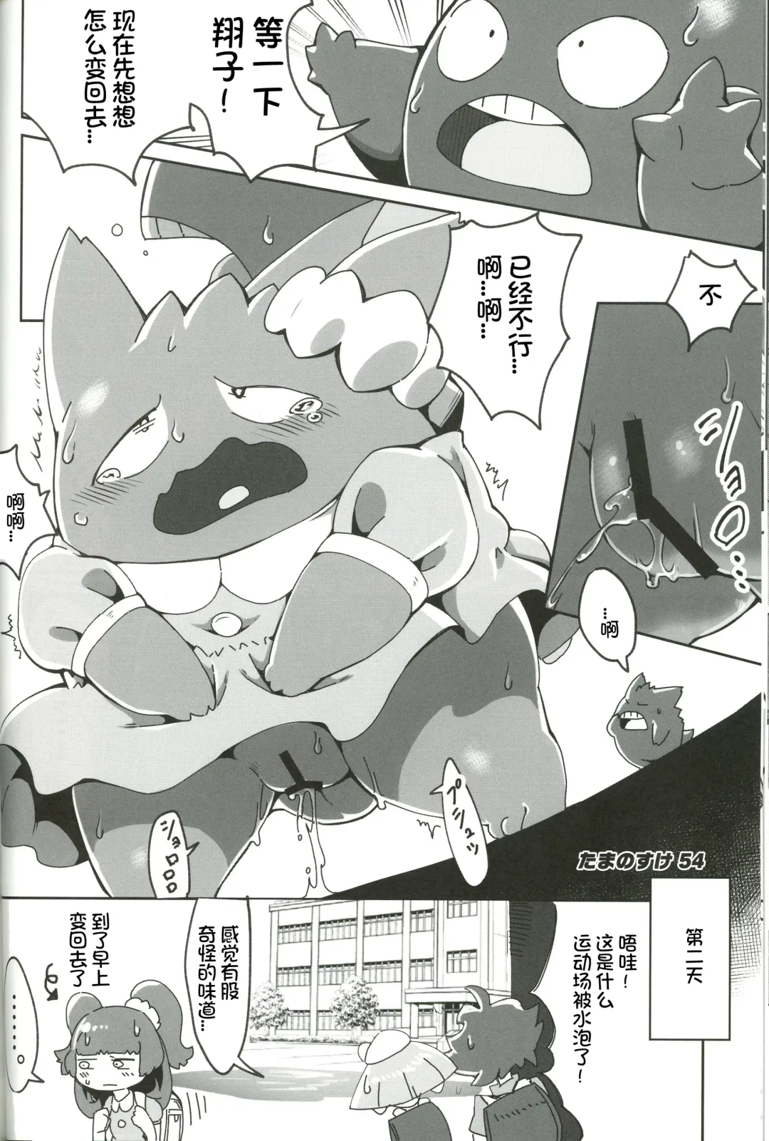 DynaxXx Adventure!! | 极巨化特大冒险 Fhentai - Page 54