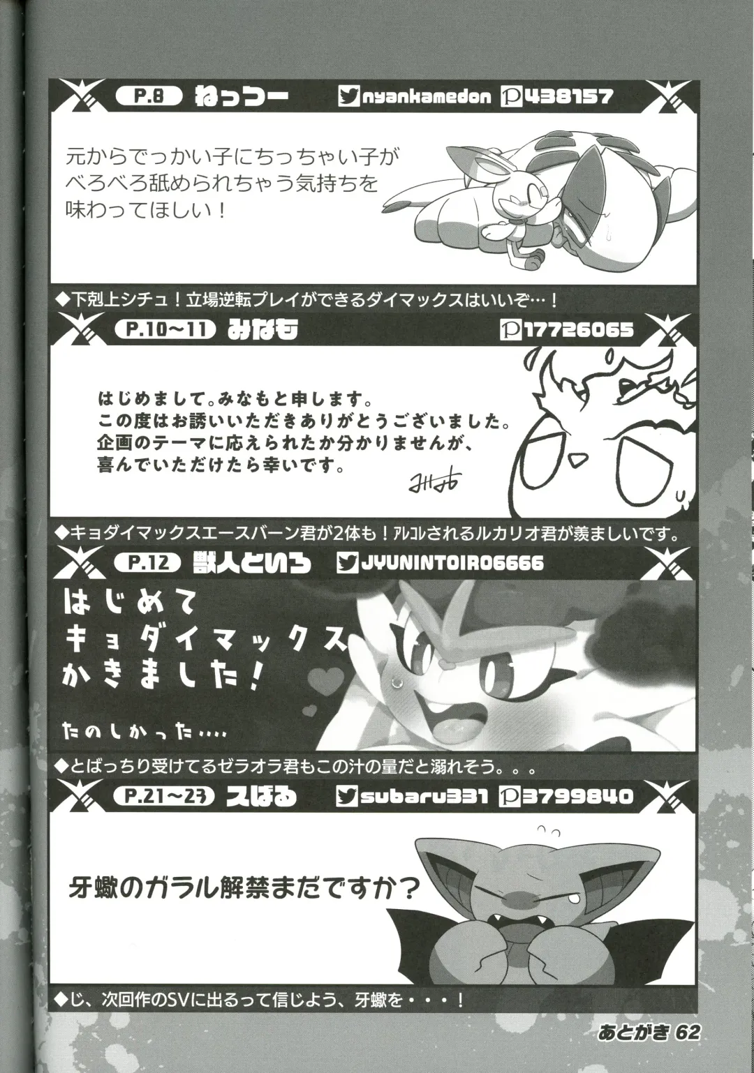 DynaxXx Adventure!! | 极巨化特大冒险 Fhentai - Page 62