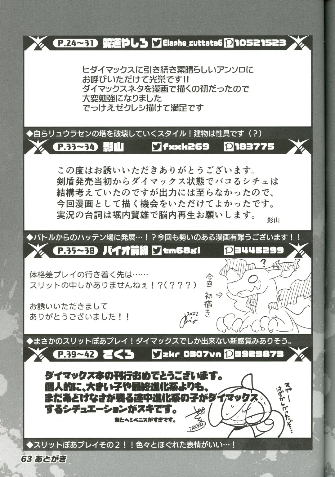 DynaxXx Adventure!! | 极巨化特大冒险 Fhentai - Page 63