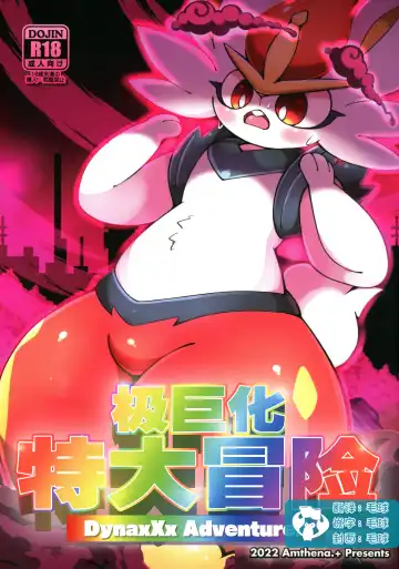 Read DynaxXx Adventure!! | 极巨化特大冒险 - Fhentai